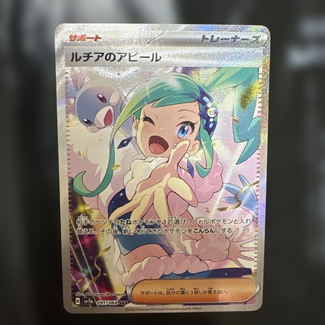 ルチアのアピール　sar 楽園ドラゴーナ