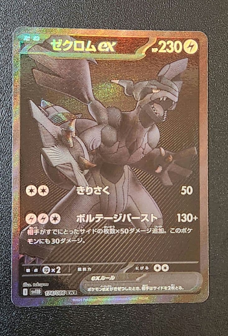 ゼクロムex bwr - メルカリ