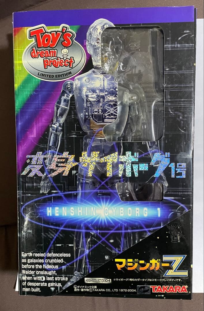 変身サイボーグ 1 号 限定版 マジンガーZ新品未開封品 TAKARA (タカラ) フィギュア マジンガーZ 変身サイボーグ1号 変身