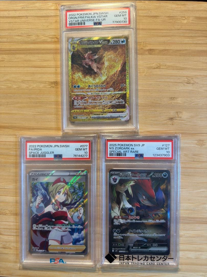 カイ　オリジンパルキア　Nのゾロアーク　PSA 10 まとめ売り