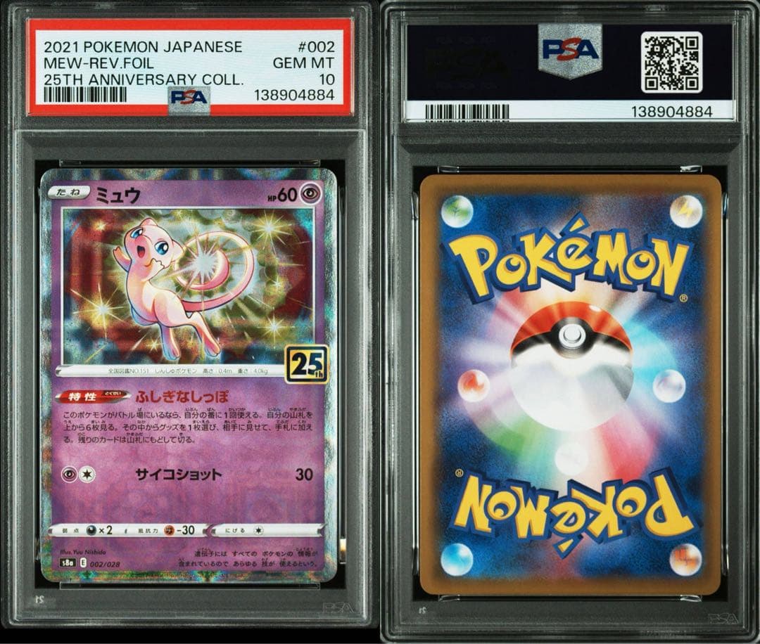 ポケモンカード PSA10 ミュウ 002 25th アニバーサリー - メルカリ