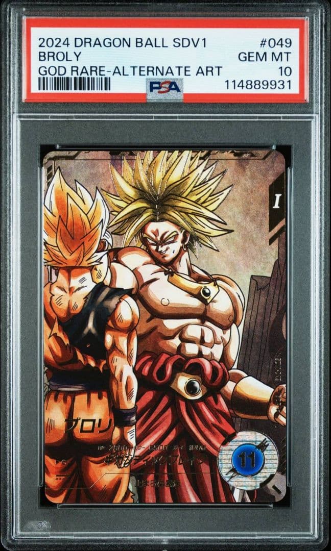 ドラゴンボール　スーパーダイバーズ　ブロリー　SDV1-049 psa10