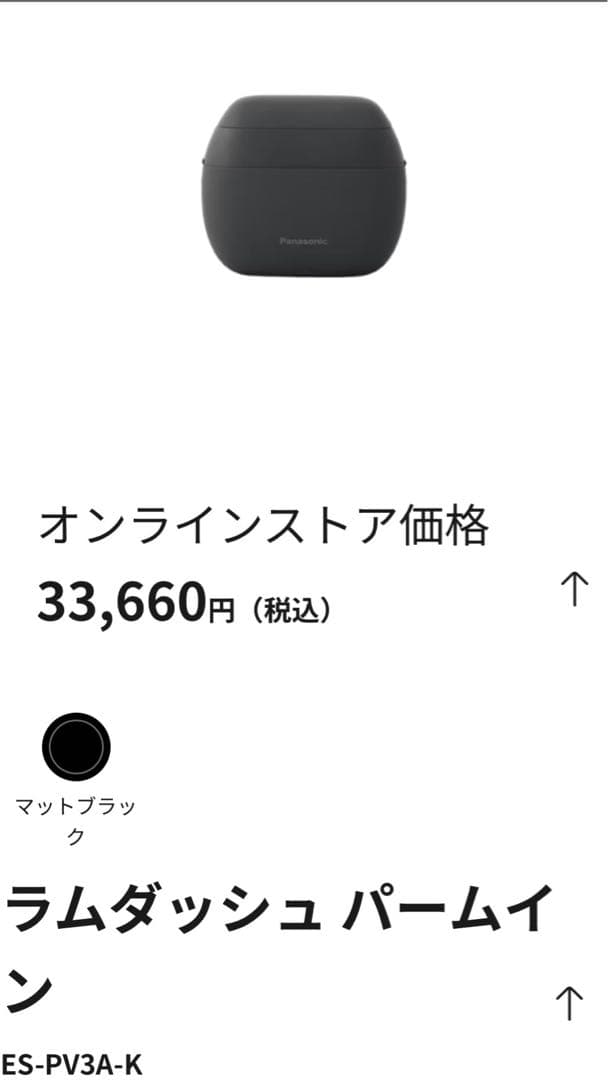 パナソニック メンズシェーバー ES-PV3A-K 新品未使用