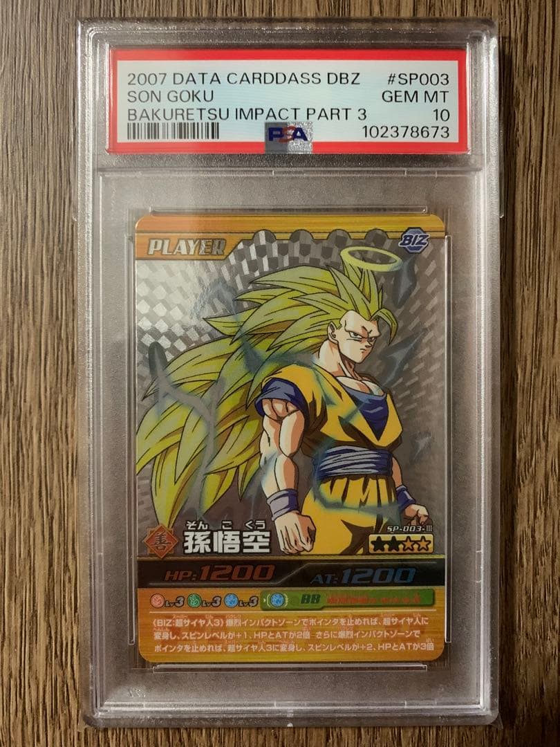 ドラゴンボールデータカードダス　爆烈インパクト　孫悟空　シークレット　PSA10