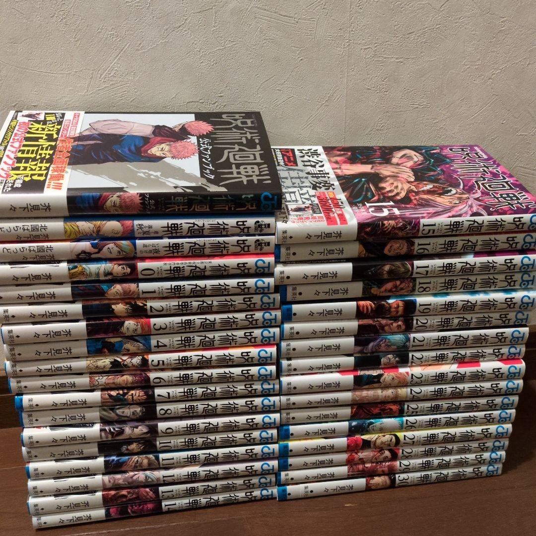 呪術廻戦 全巻セット 0-30巻 ＋ 公式ファンブック＋小説版 2冊