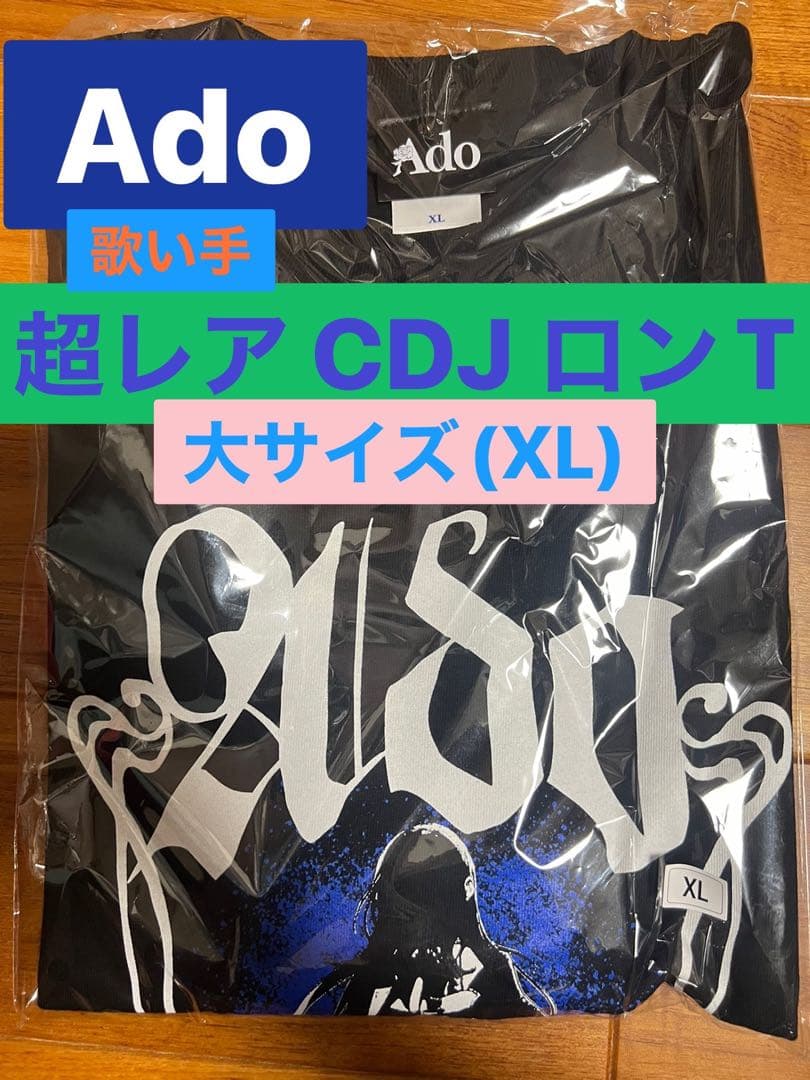 貴重 XL Ado エーディオーを見せつけろ ロックなロンT CDJ 2425 - メルカリ