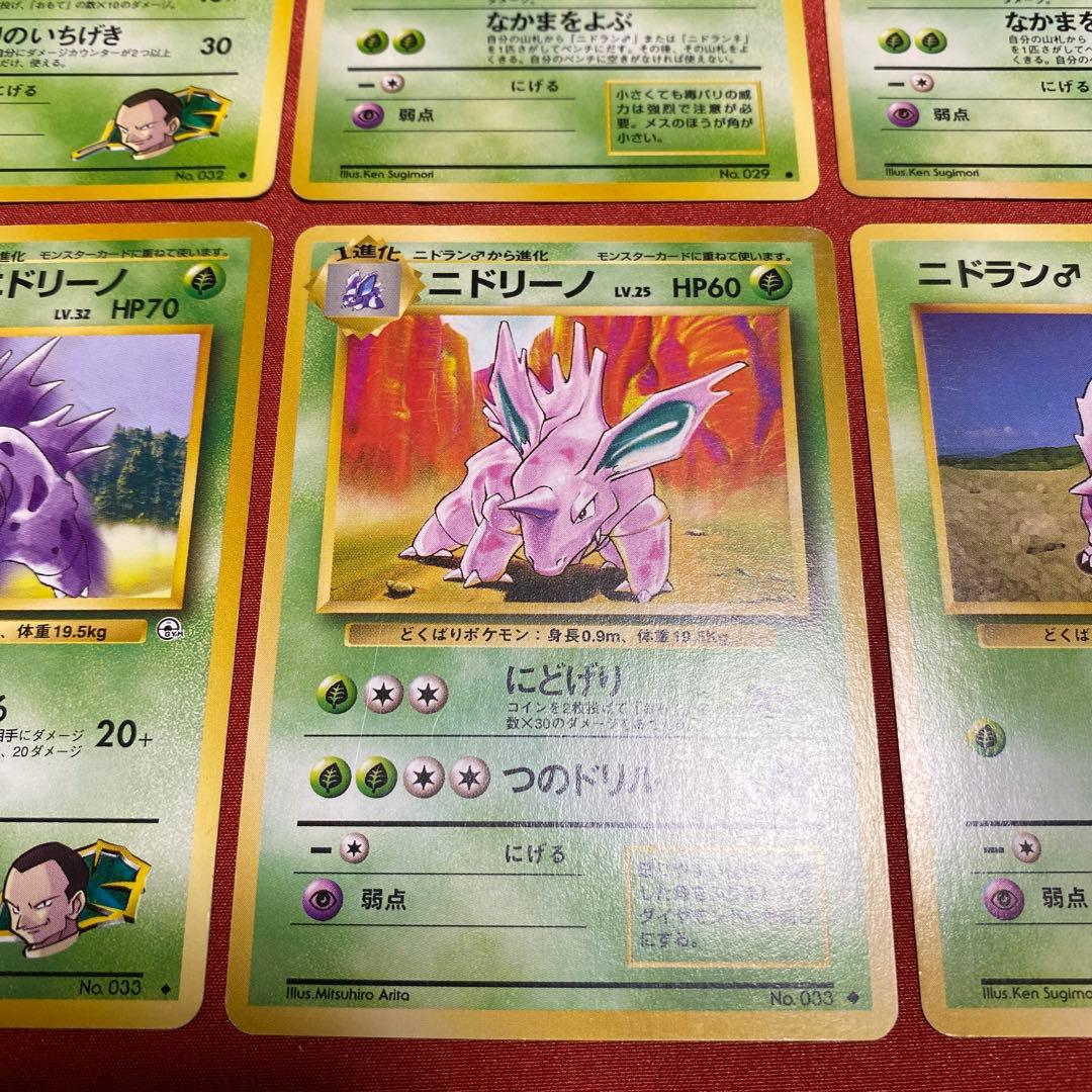 ポケモンカード サカキ ニドキング ニドリーノ ニドラン オス メス 旧