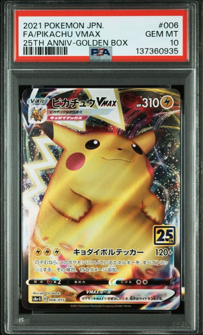 psa10 ピカチュウVMAX 25th GOLDENBOX ゴールデンボックス