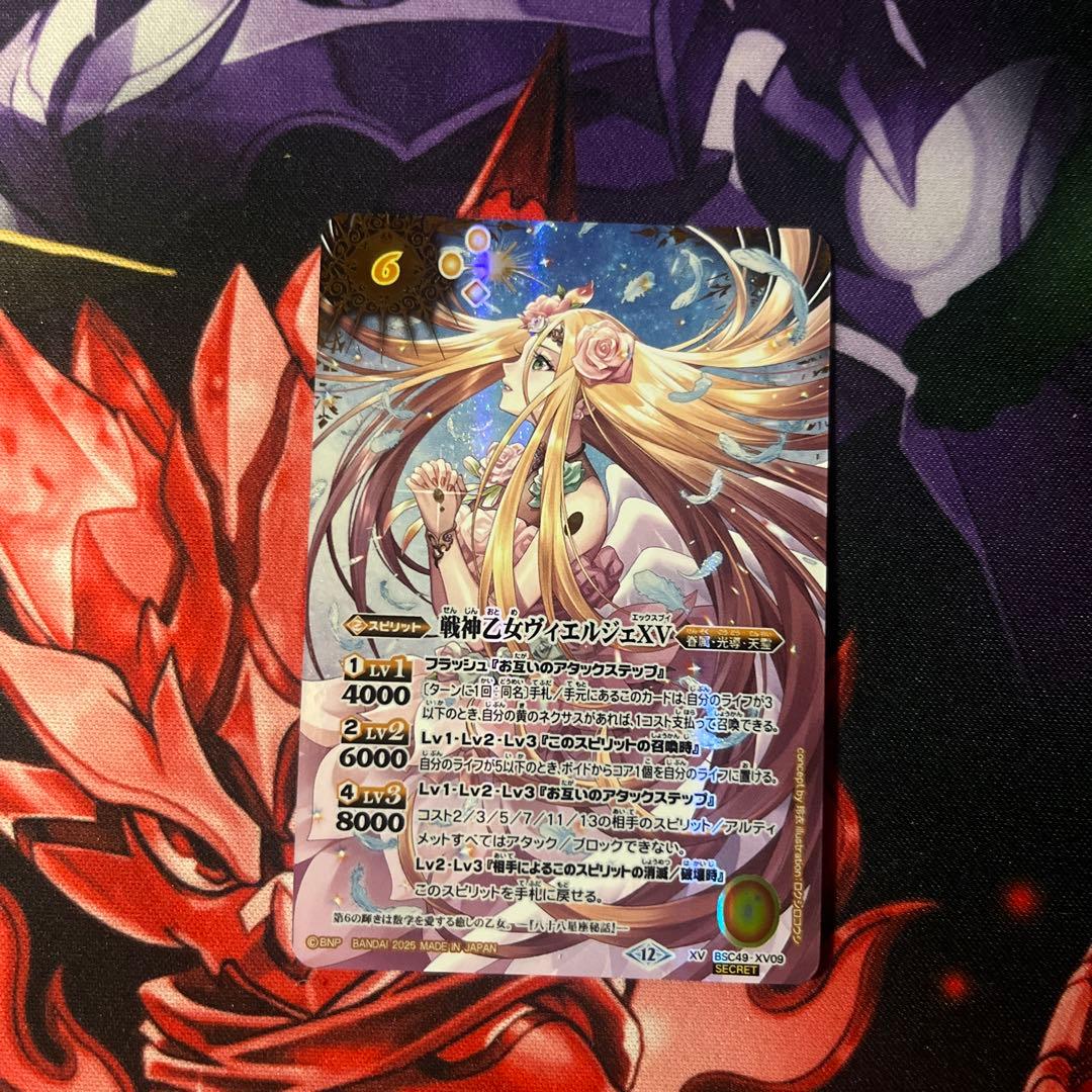 バトスピ 戦神乙女ヴィエルジェXV シークレット SECRET】BSC49-XV09戦神乙女ヴィエルジェXV XV - バトルスピリッツ専門