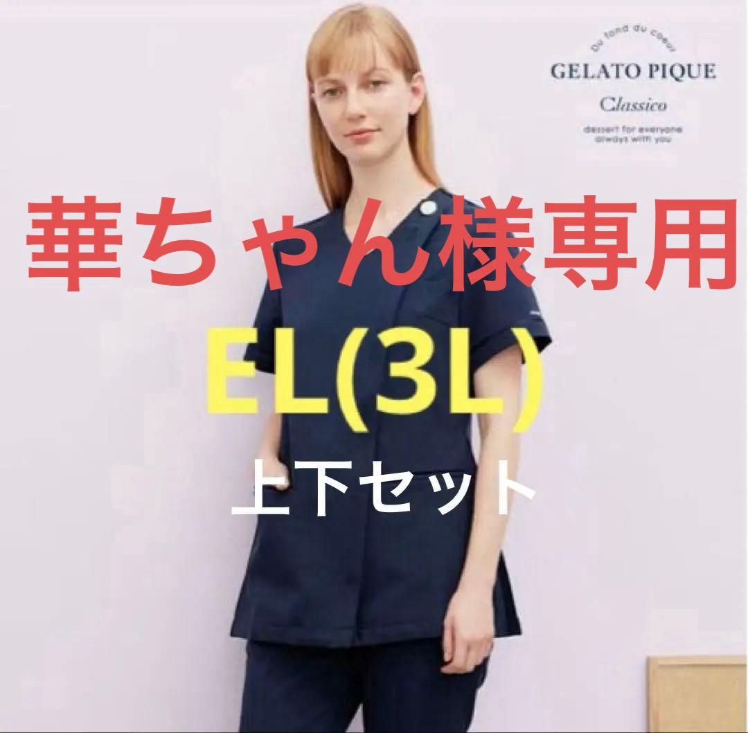 ジェラートピケ&クラシコ　プリーツスクラブ上下セット