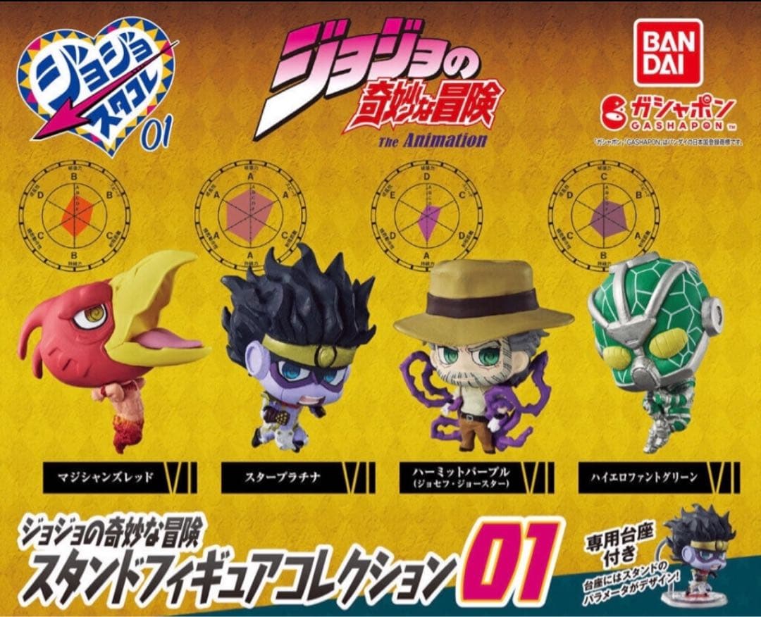 ジョジョの奇妙な冒険＊スタンドフィギュアコレクション 01〜03