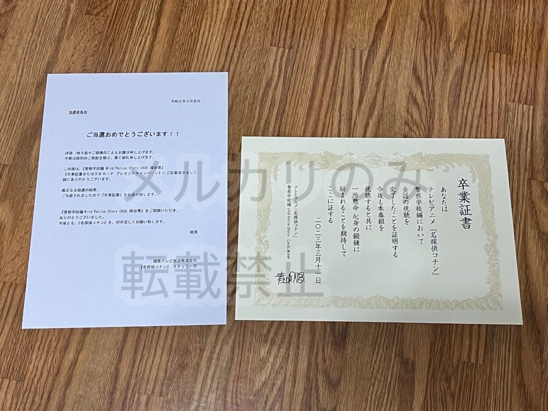 ★お値下げ不可★ 名探偵コナン 警察学校編 卒業証書 100名 当選品 名探偵コナン 降谷零 警察学校編 卒業証書 当選 希少 ※お値下げ - メルカリ
