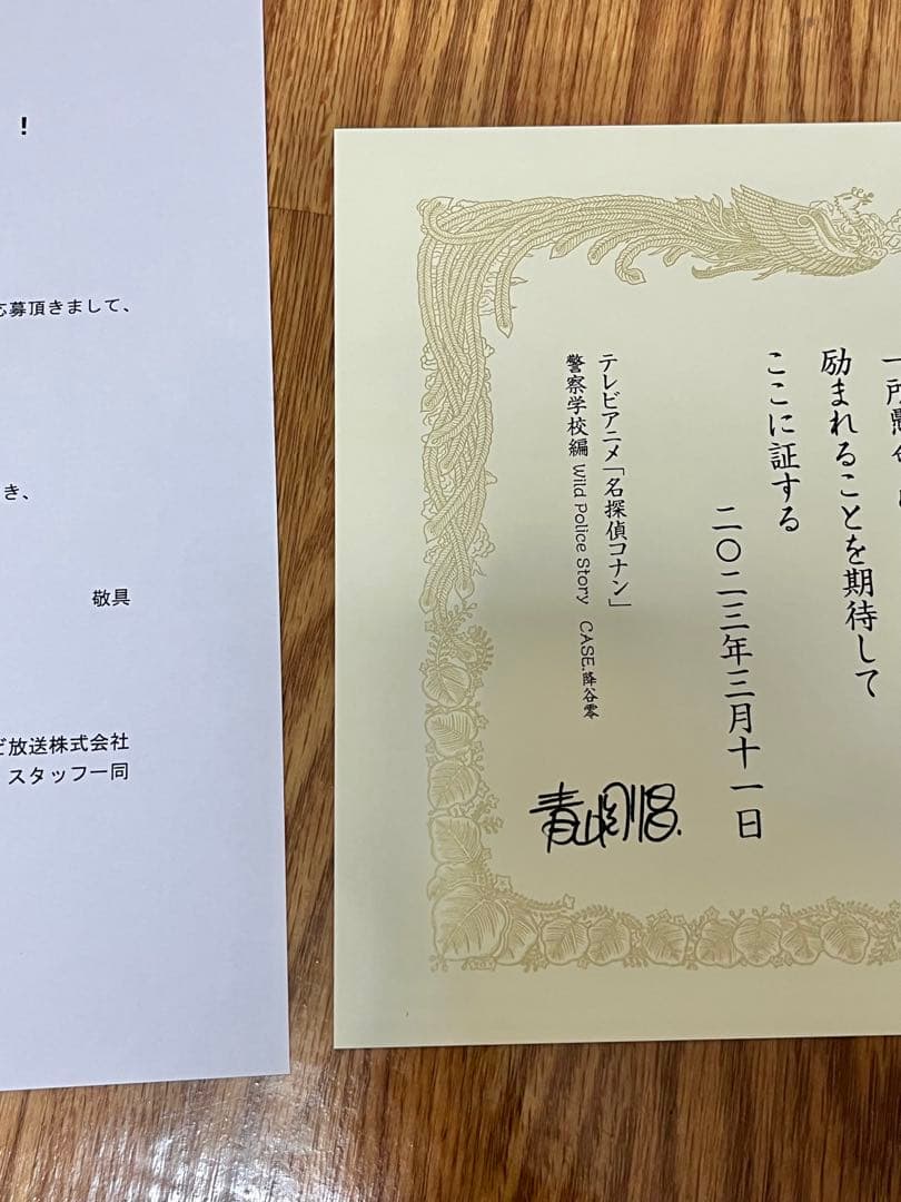 ☆お値下げ不可☆ 名探偵コナン 警察学校編 卒業証書 100名 当選品