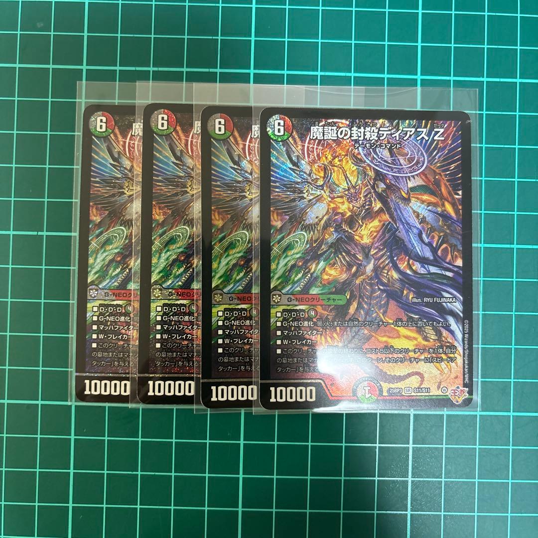 魔誕の封殺ディアスZ シークレット 4枚セット シク - 4枚 魔誕の封殺