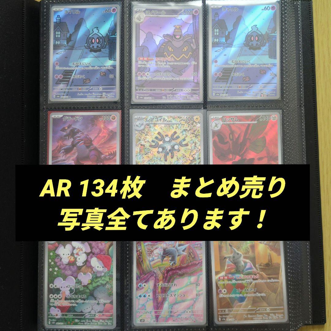 あ*ケ様 ポケモンカード　ARまとめ売り　引退品