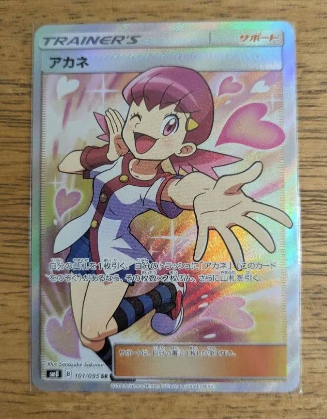 値下げ　アカネ sr SM8 超爆インパクト 101/095 アカネ SR SM8 超爆インパクト - メルカリ