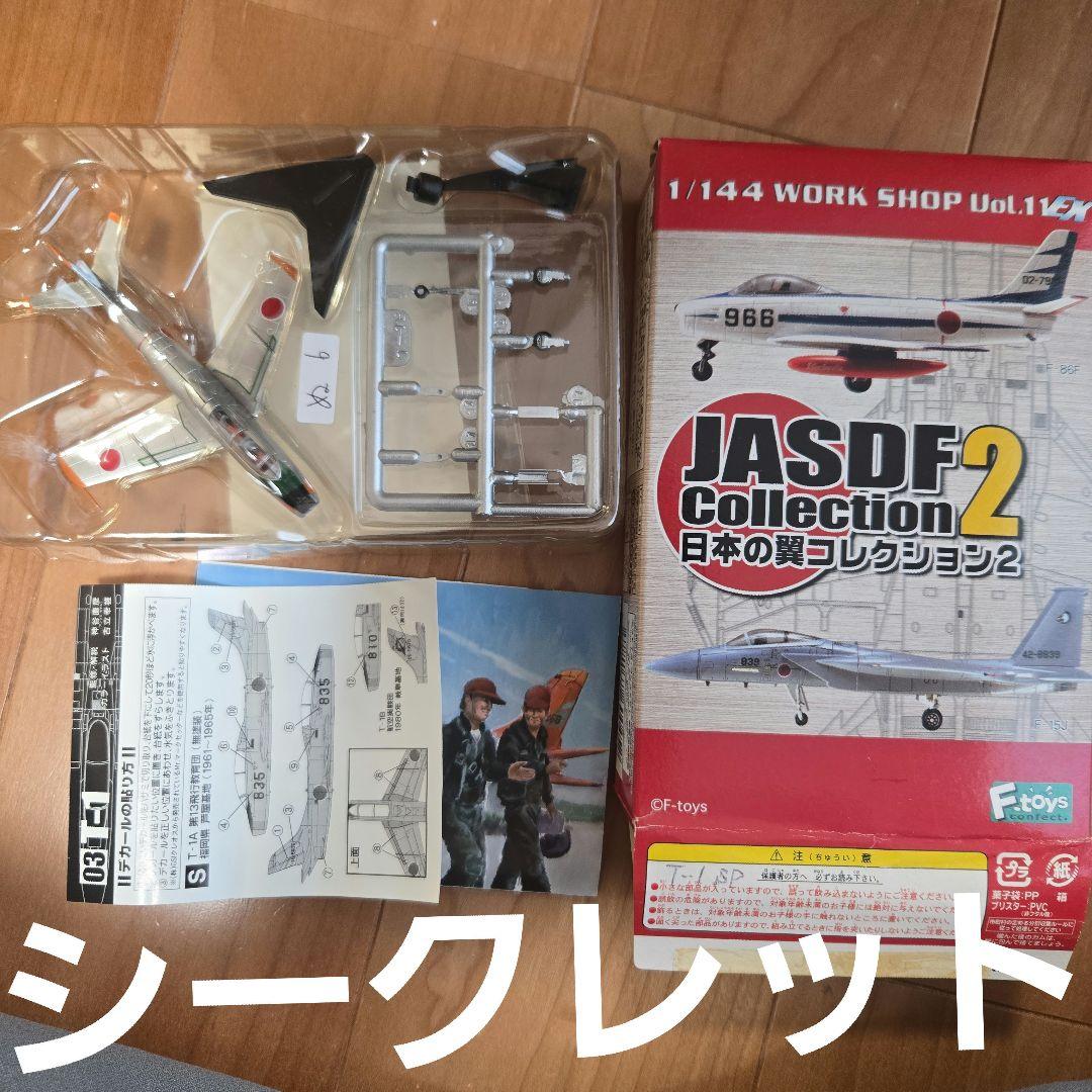 エフトイズ JASDF 日本の翼コレクション2 T-1 シークレット - メルカリ