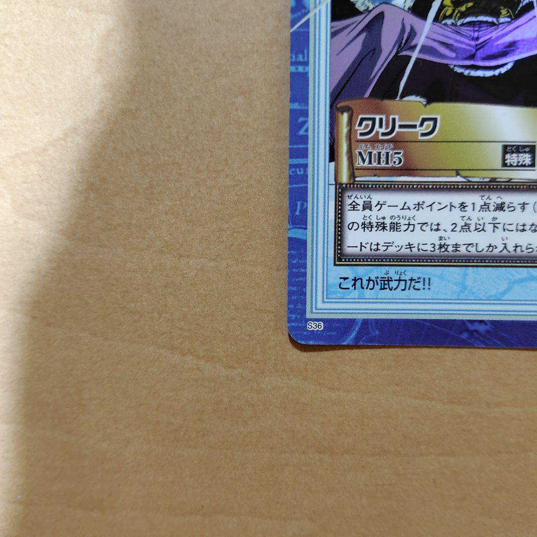 美品】ワンピースカードダス ドン・クリーク - メルカリ