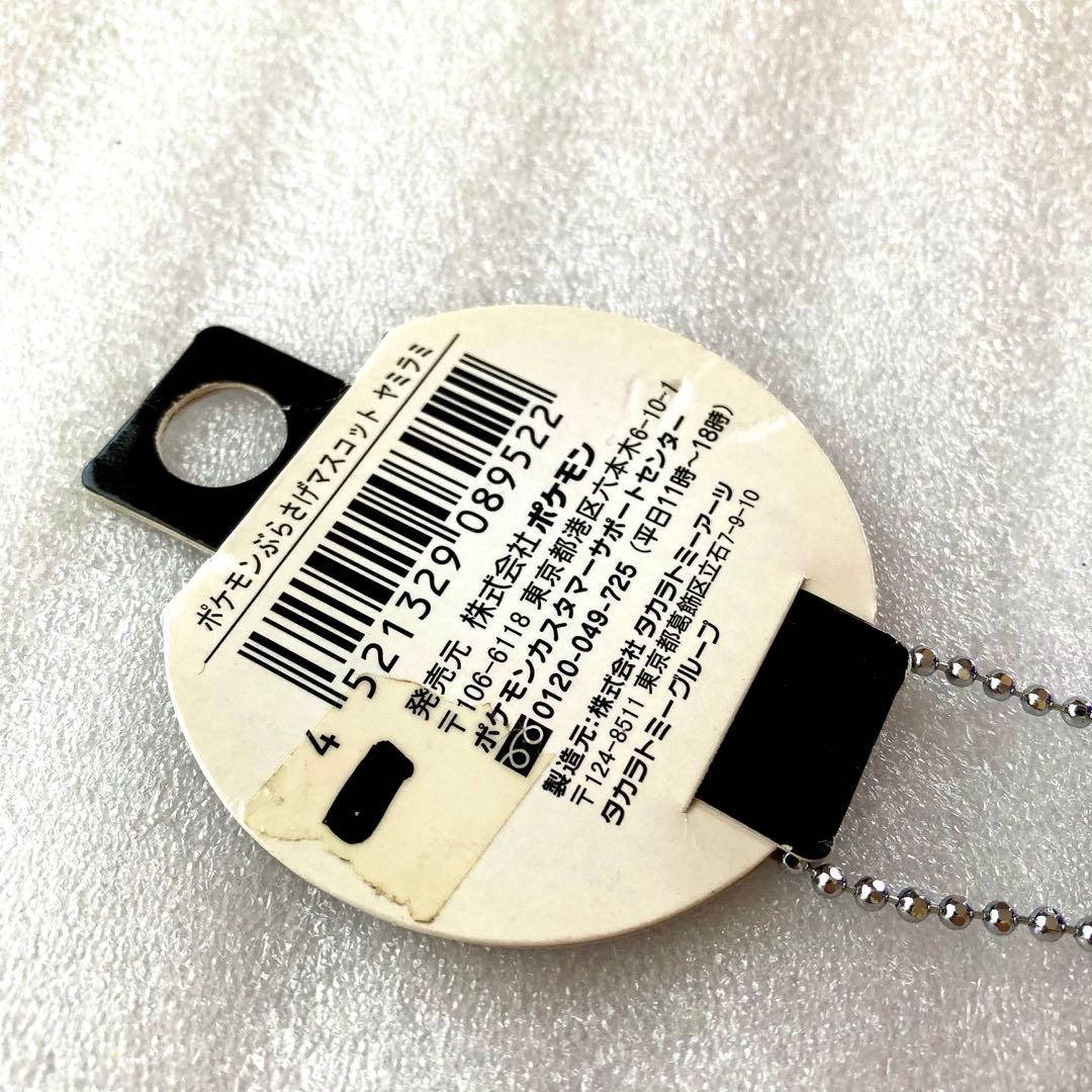 2009年 ポケモンセンター ヤミラミ マスコット キーホルダー