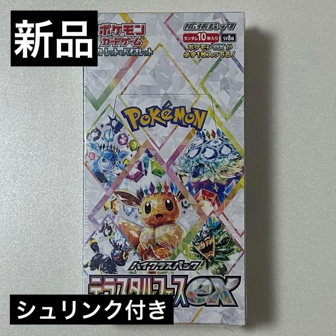 【シュリンク付き】ポケモンカード　テラスタルフェスex BOX 【新品未開封】