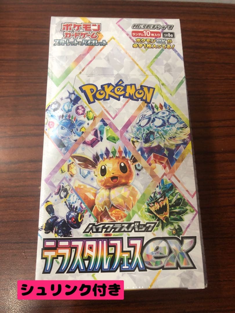 ポケモンカードゲーム テラスルフェスEX シュリンク付き ポケモンカードゲーム テラスタルフェスex シュリンク付き BOX