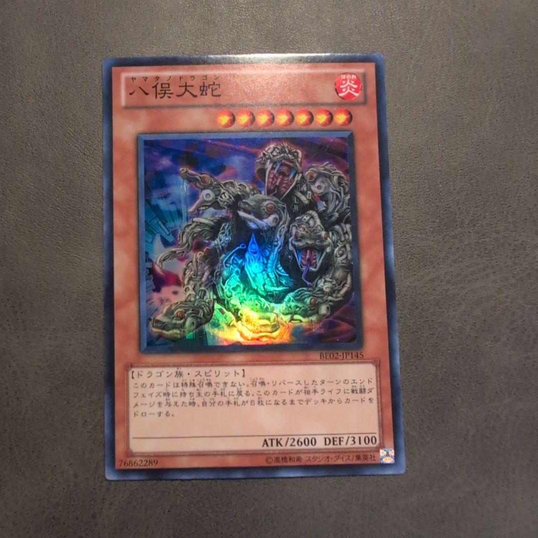 遊戯王 八俣大蛇 八岐大蛇 be02 スーパー - メルカリ