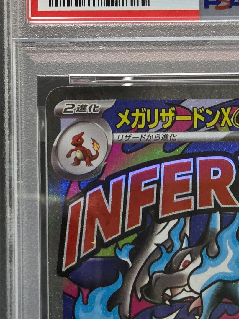 早い者勝ち】【PSA10】メガリザードンx ex MA 中国語エラー - メルカリ