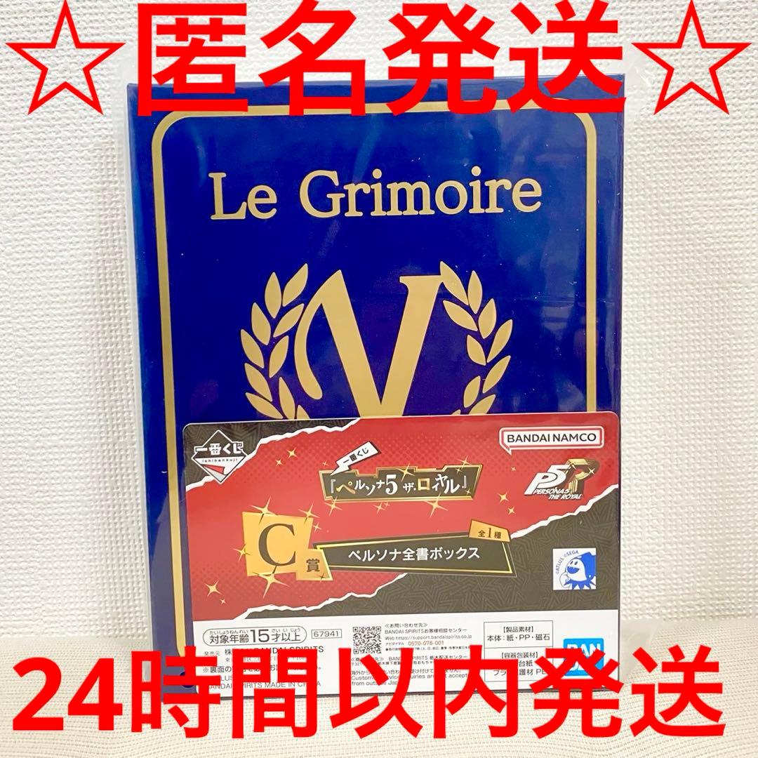 一番くじ ペルソナ5 ザ・ロイヤル C賞 ペルソナ全書ボックス - メルカリ