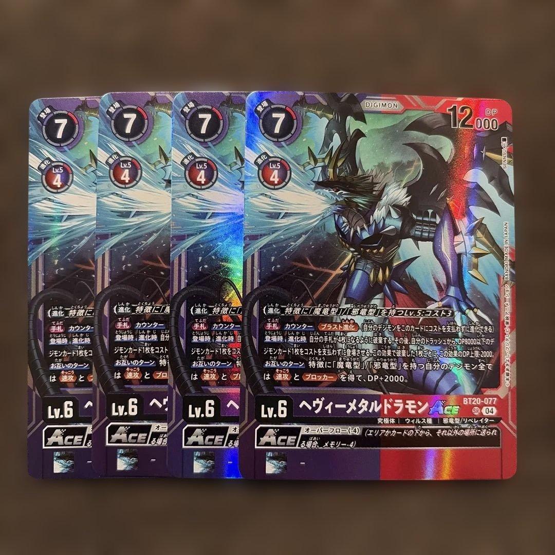 デジモンカードゲーム ヘヴィーメタルドラモンace 4枚 - メルカリ