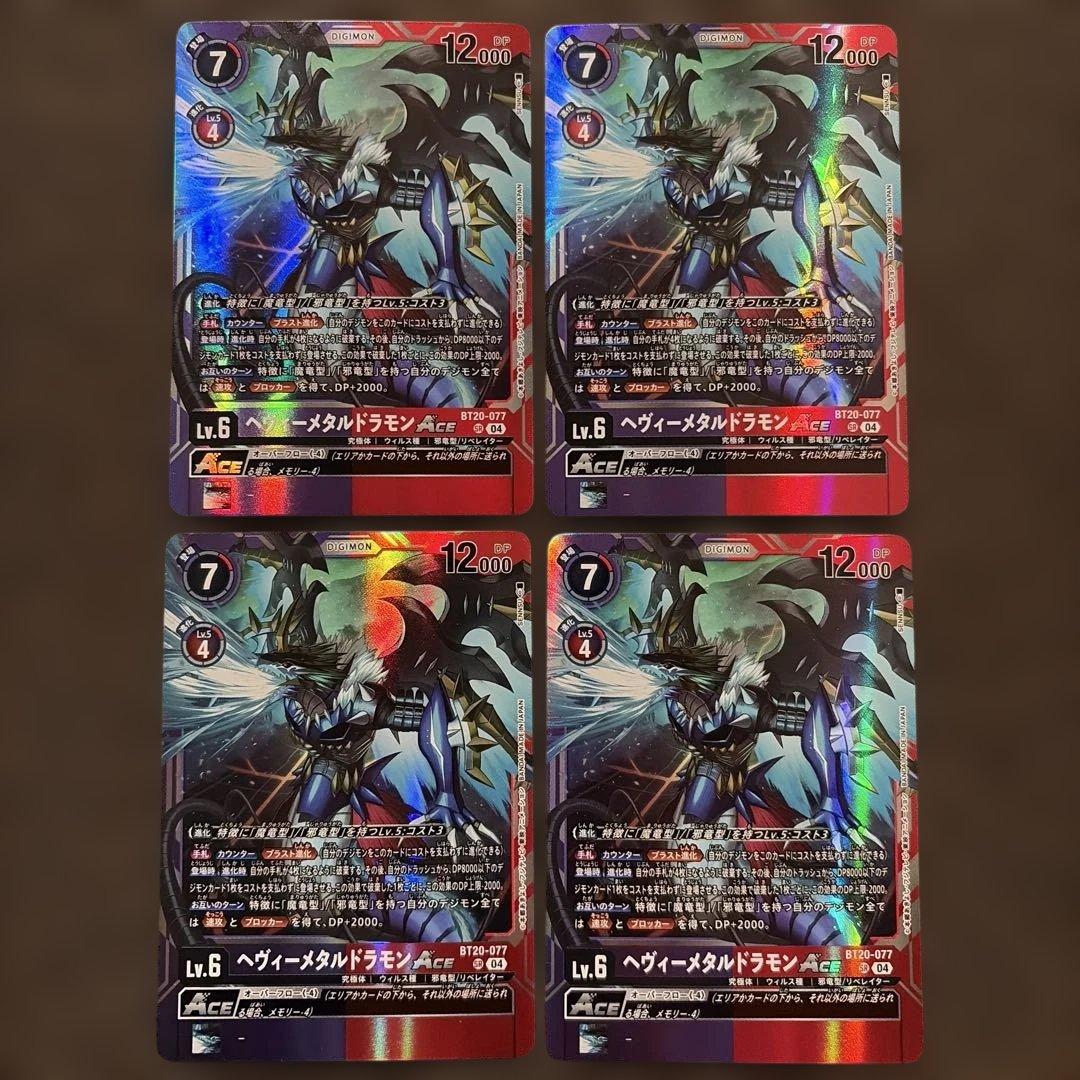 デジモンカードゲーム ヘヴィーメタルドラモンace 4枚 - メルカリ