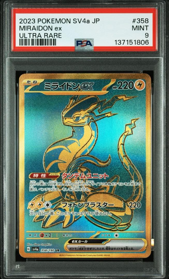 PSA9 sv4L 358/190 UR ミライドン ex 137151806 - メルカリ