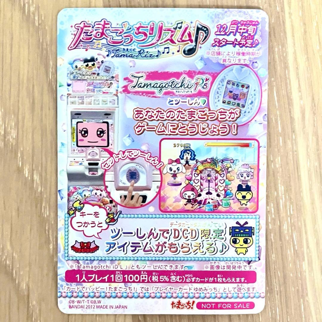 たまごっちリズム ゆめみっち カード たまリズ たまごっち - メルカリ