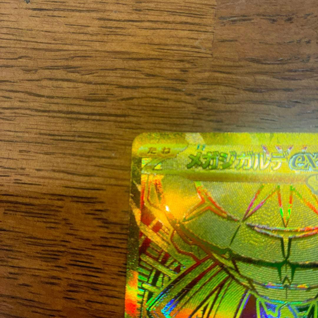 ポケモンカード メガジガルデex mur - メルカリ