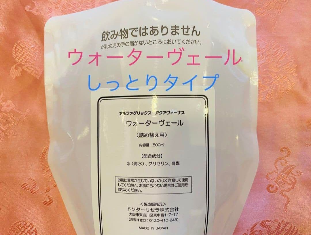 ドクターリセラ ウォーターヴェール500ml（しっとりタイプ）