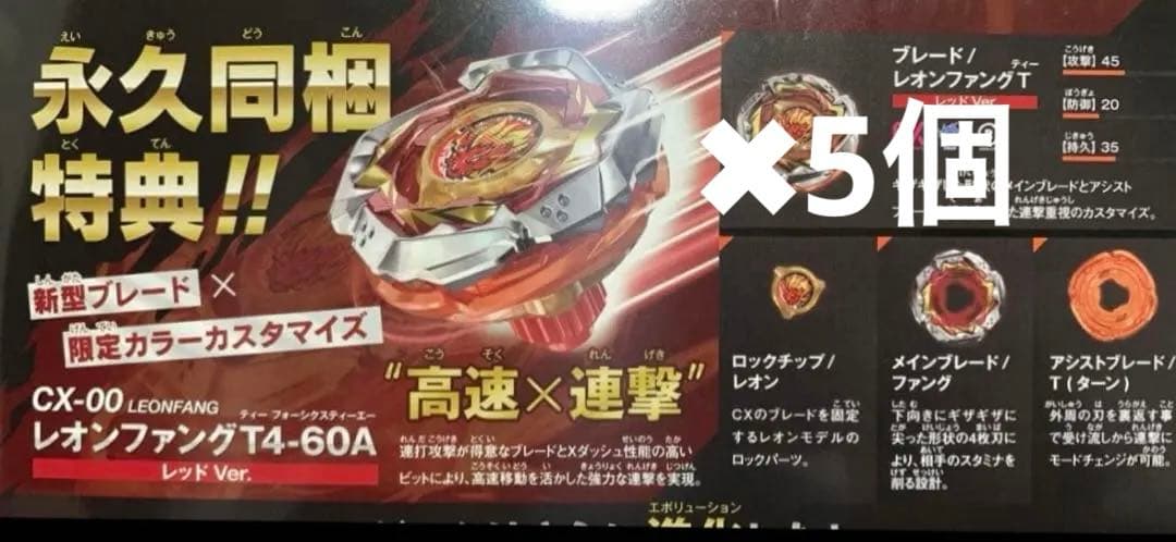 【きの子】ベイブレードXエボバトル　レオンファング5個