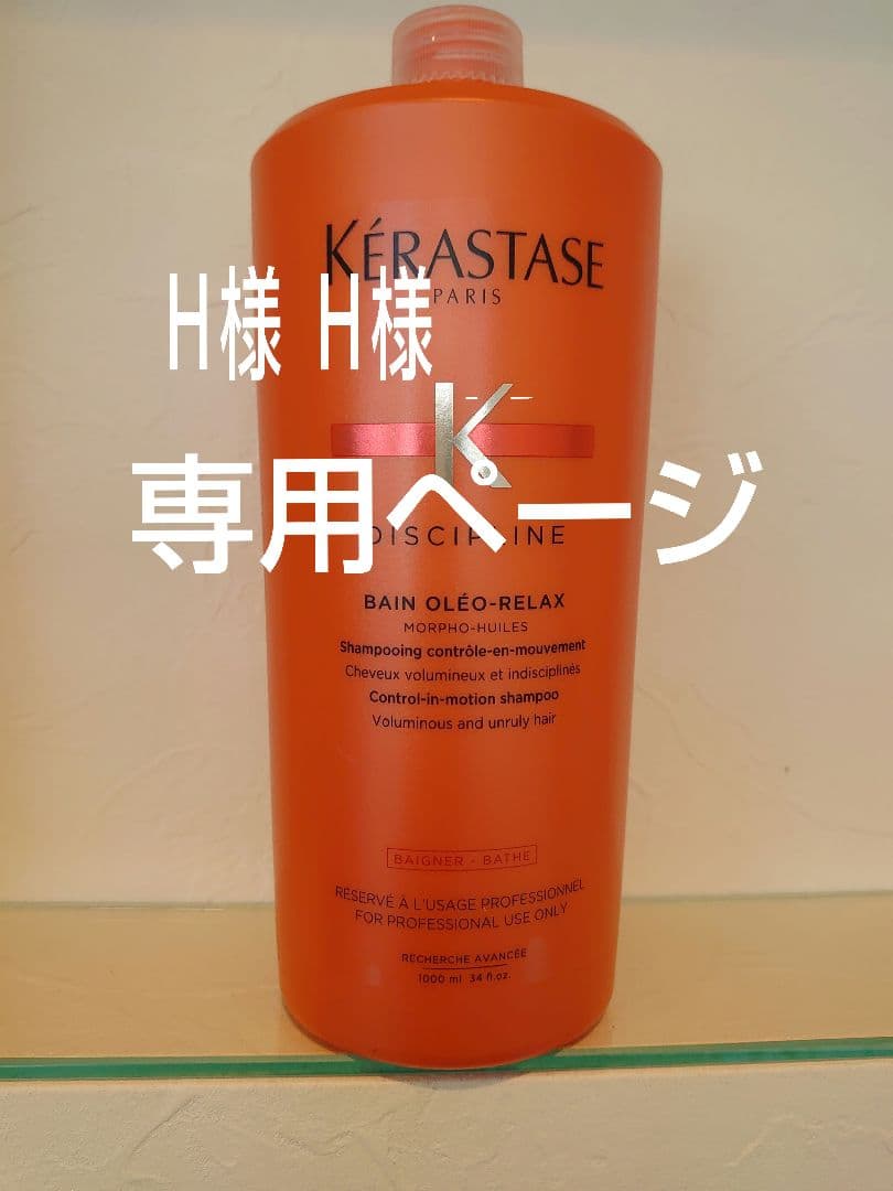 Ｈページ　ケラスターゼ