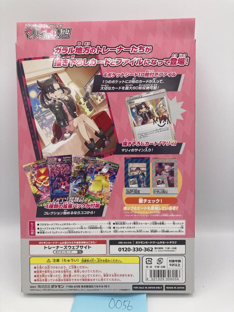 ポケカ トレーナーカードコレクション マリィの練習(0056) - メルカリ