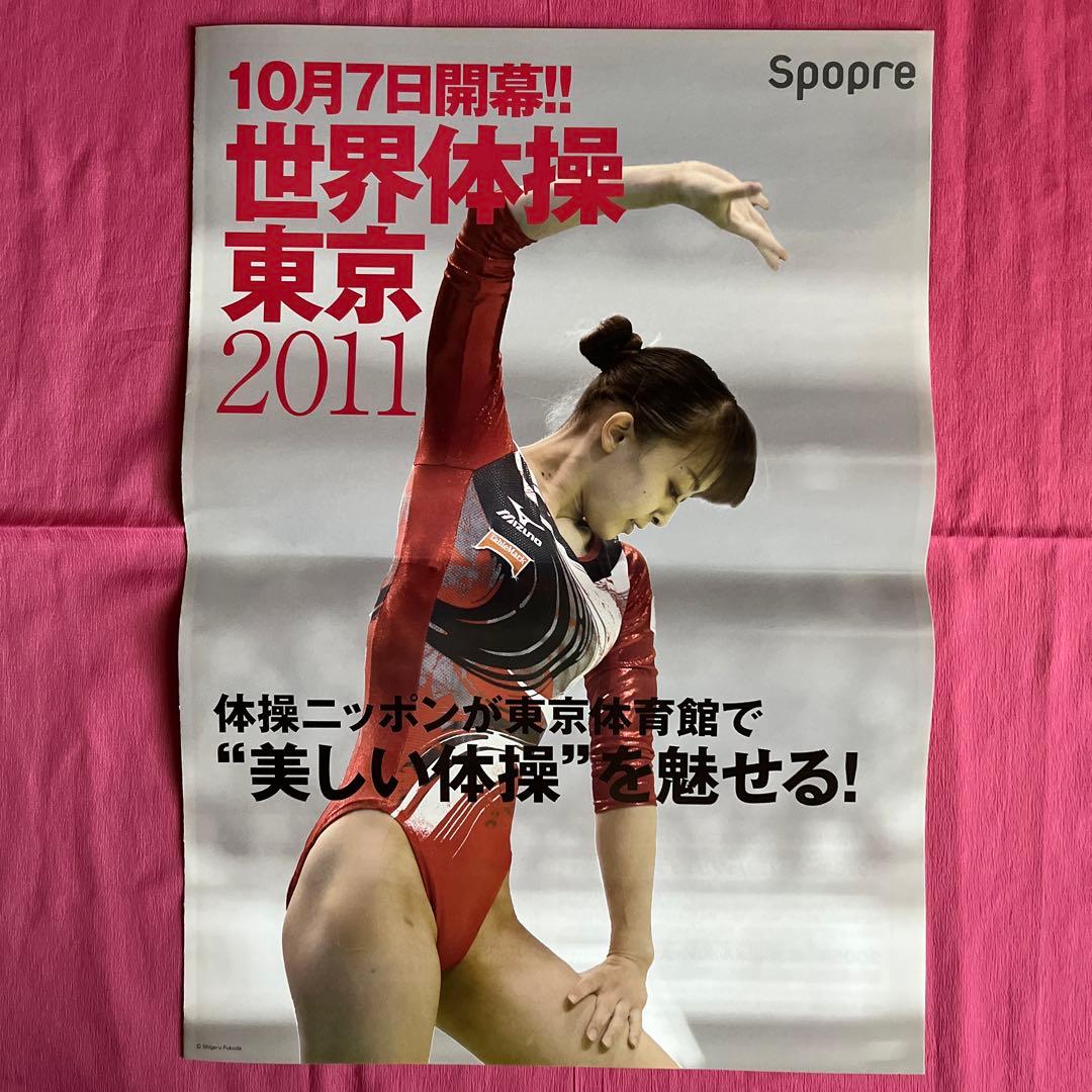 世界体操 東京2011 田中理恵選手・内村航平選手他ポスター - メルカリ