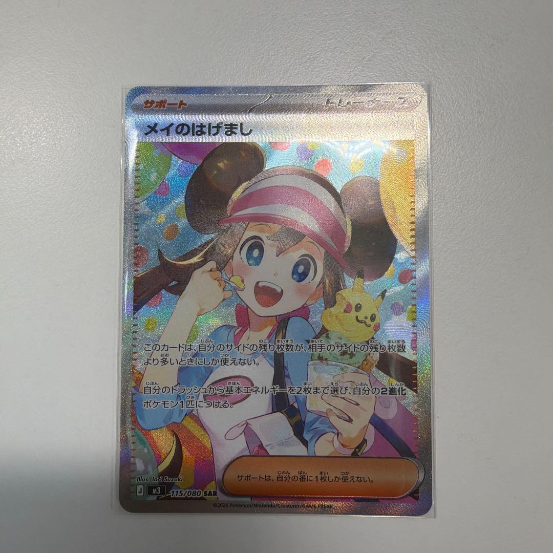 メイのはげまし　SAR 1枚 菅*様 メイのはげましSAR 完全エラー品 - メルカリ