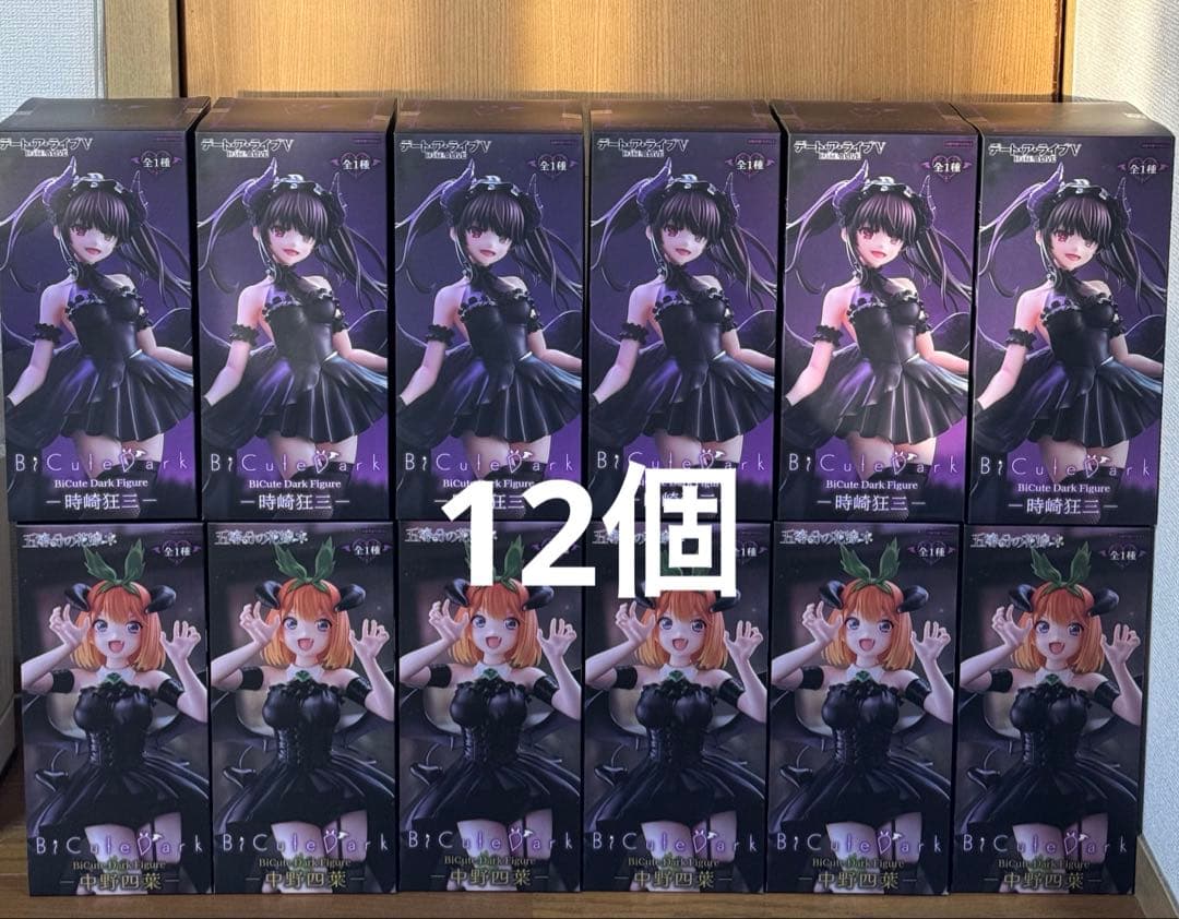 Bicute Dark Figure 時崎狂三 中野四葉 12個セット