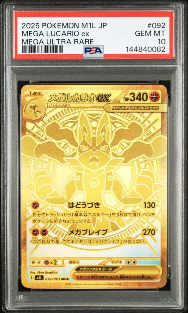 メガルカリオex MUR メガルカリオex SAR PSA10 連番 - メルカリ