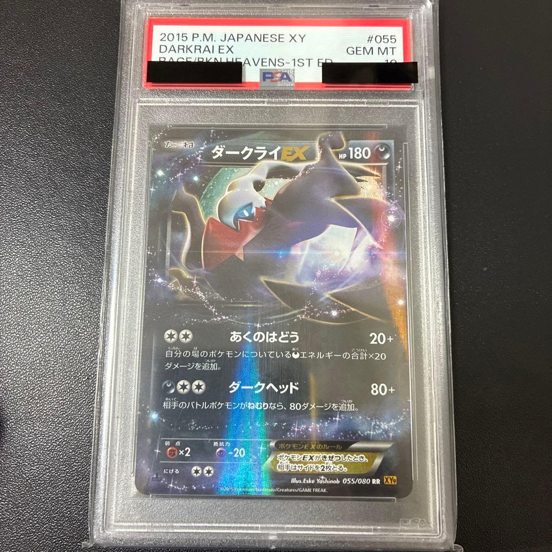 ダークライEX 2015 P.M. JAPANESE XY #055 PSA10