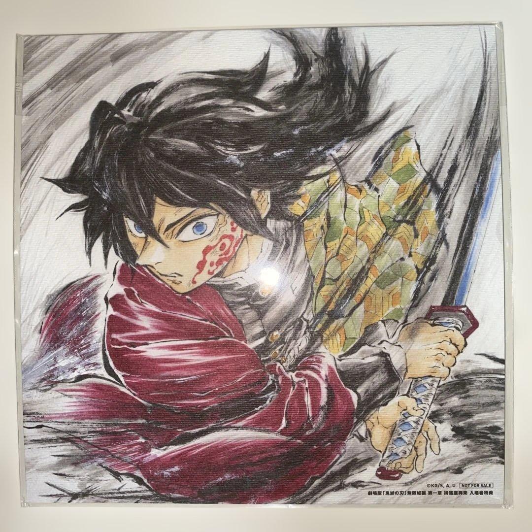 映画 鬼滅の刃 無限城編 第一章 猗窩座再来 特典 冨岡 義勇 バースデー