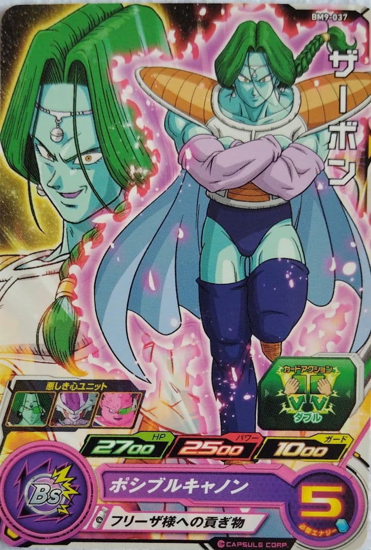 スーパードラゴンボールヒーローズ/BM9-037⭐️ザーボン - メルカリ