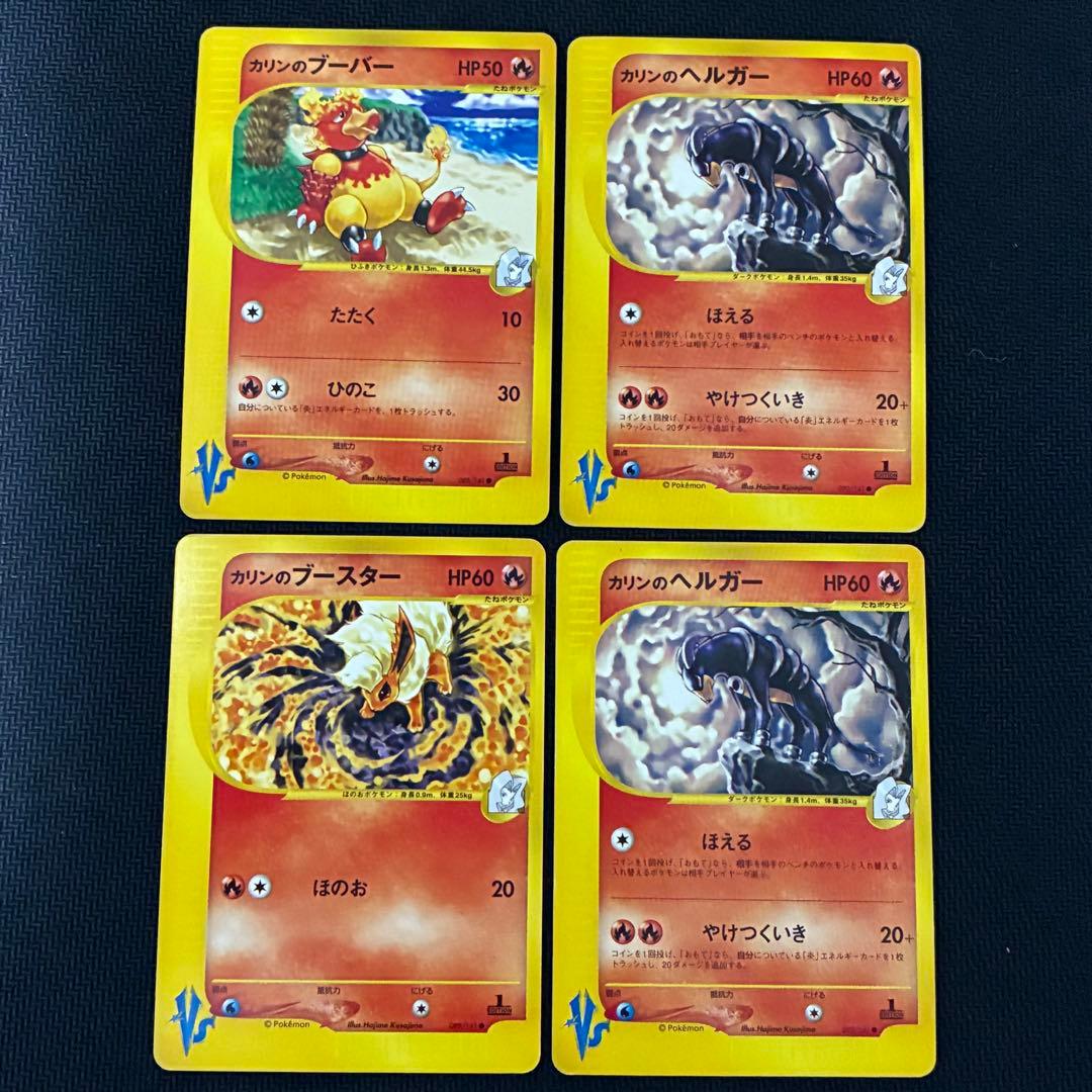 ポケモンカード　カリン　vs リーダーズパック　4枚セット　プロモ