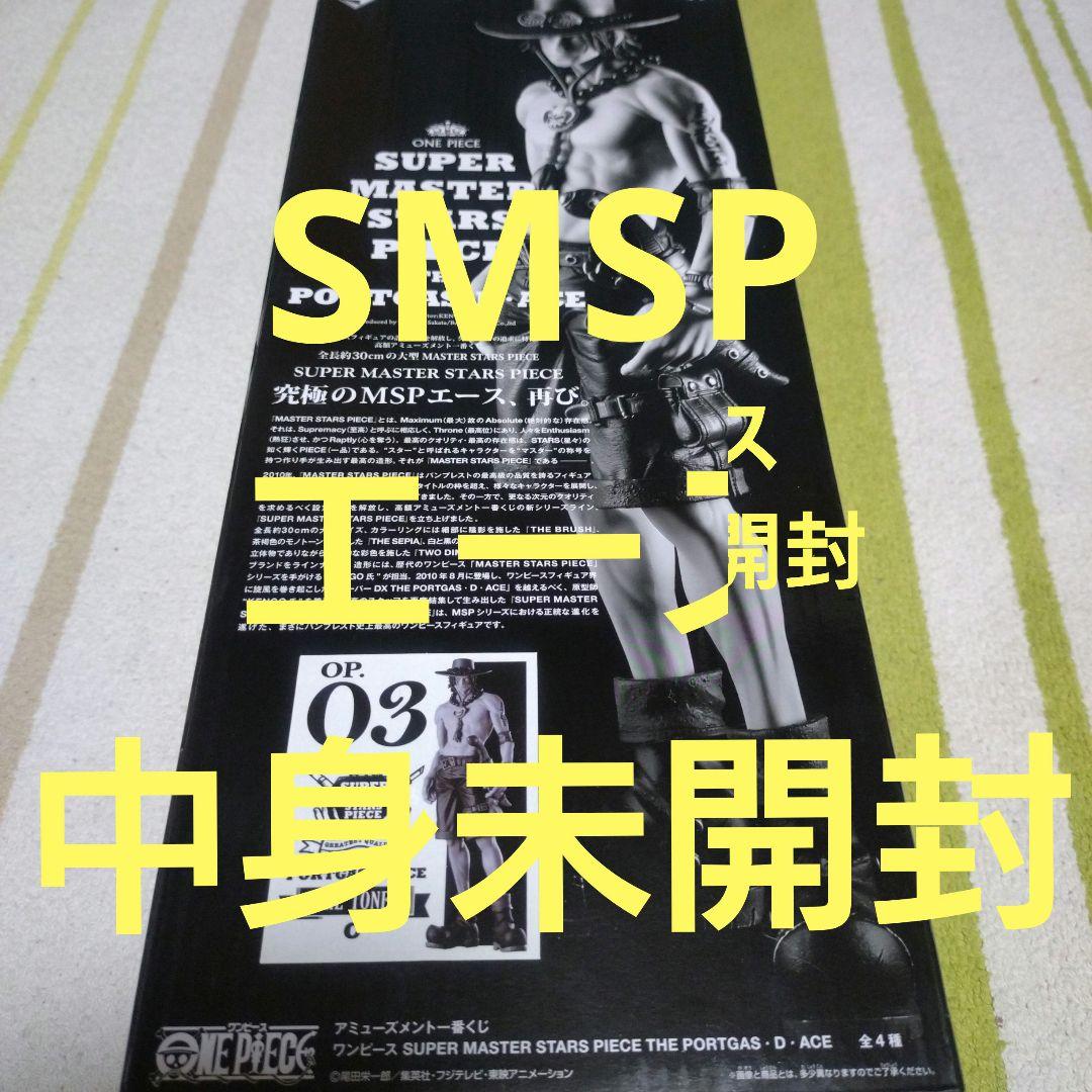SMSP　エース　C　賞　中身未開封　品　ワンピース　smsp　03