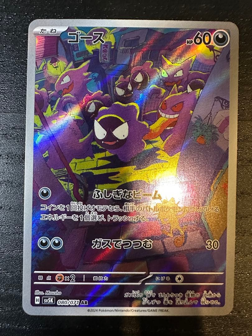 ゴース AR SV5K ワイルドフォース 080/071 - メルカリ