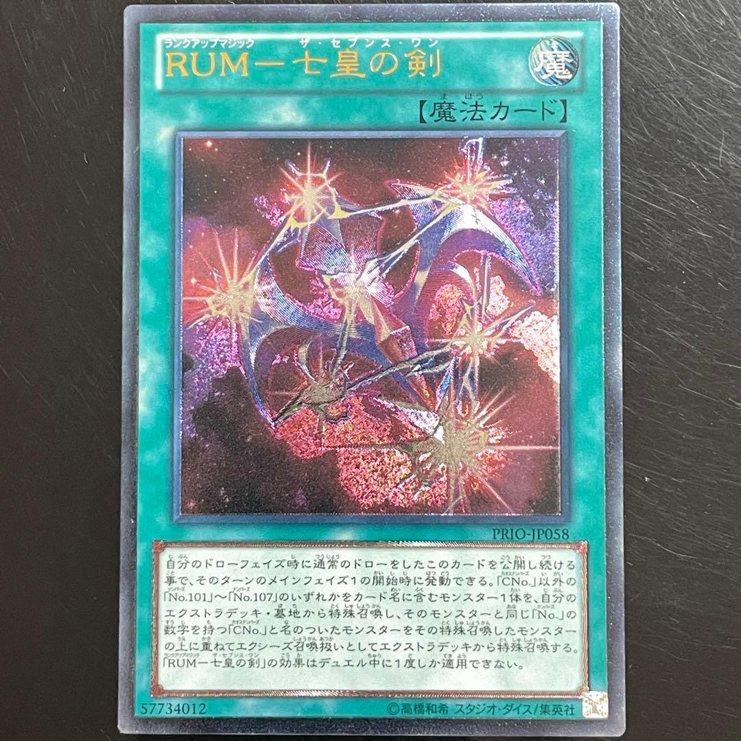 遊戯王 RUM－七皇の剣 セブンスワン レリーフ - メルカリ