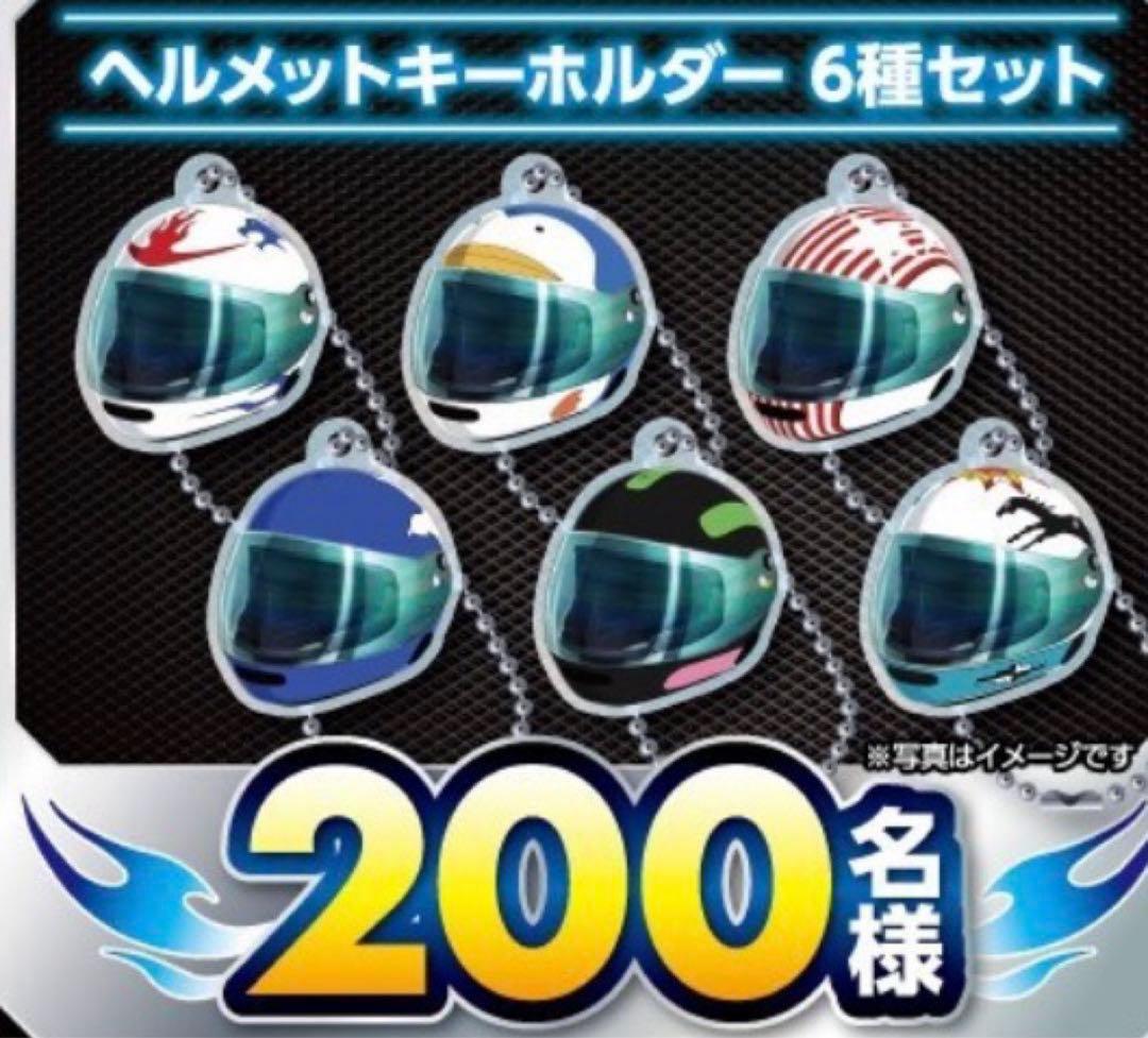 スマスロ　モンキーターンV 非売品ヘルメットキーホルダー6種セット スマスロ モンキーターンV ヘルメットキーホルダー6種セット 山佐
