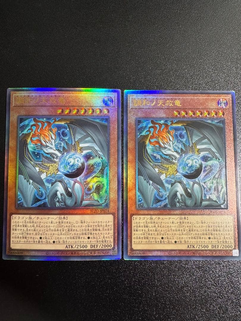 調和ノ天救竜 フィドラウリス=ハルモニア レリーフ 2枚 遊戯王 カード 調和ノ天救竜 フィドラウリス＝ハルモニア レリーフ AR